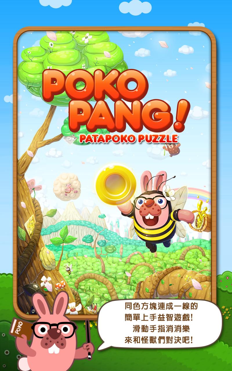 Android application LINE Pokopang - puzzle game! screenshort