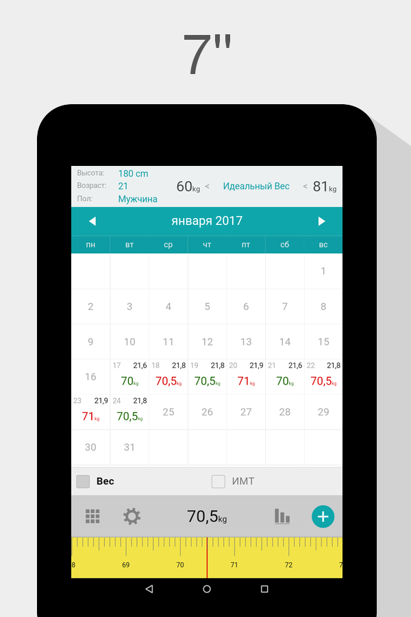 Вес Kалендарь — приложение на Android