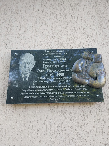 Григорьев Олег Прокофьевич