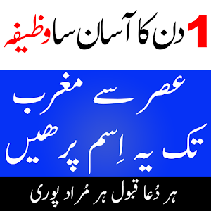 1 din ka wazifa.apk 1.1