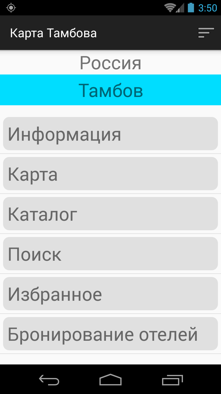 Android application Карта Тамбова screenshort