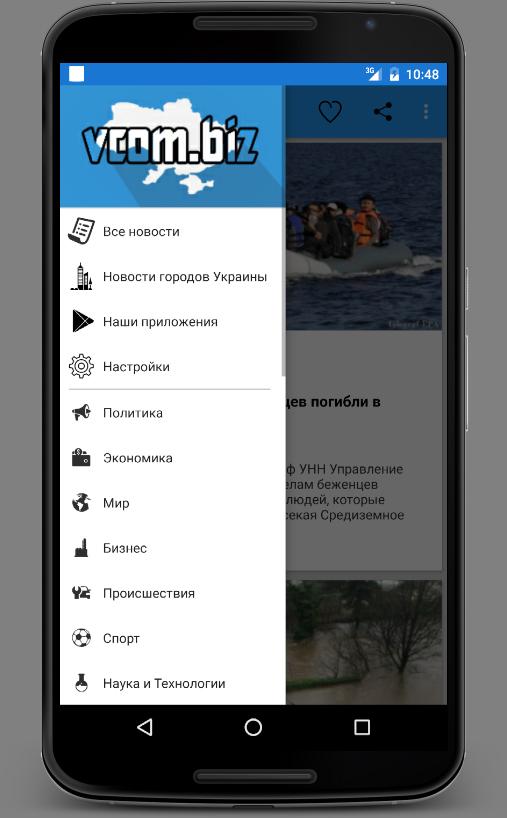 Android application Новости Украины screenshort