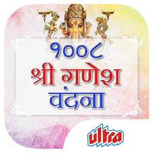 Download 1008 Shri Ganesh Vandna For PC Windows and Mac