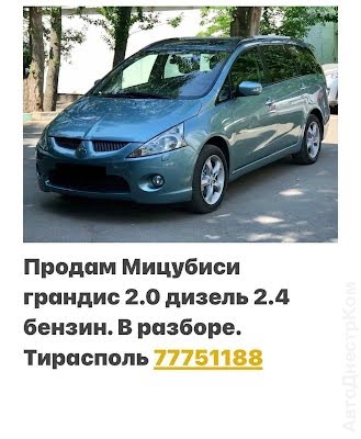 продам запчасти на авто Mitsubishi Grandis Grandis фото 1