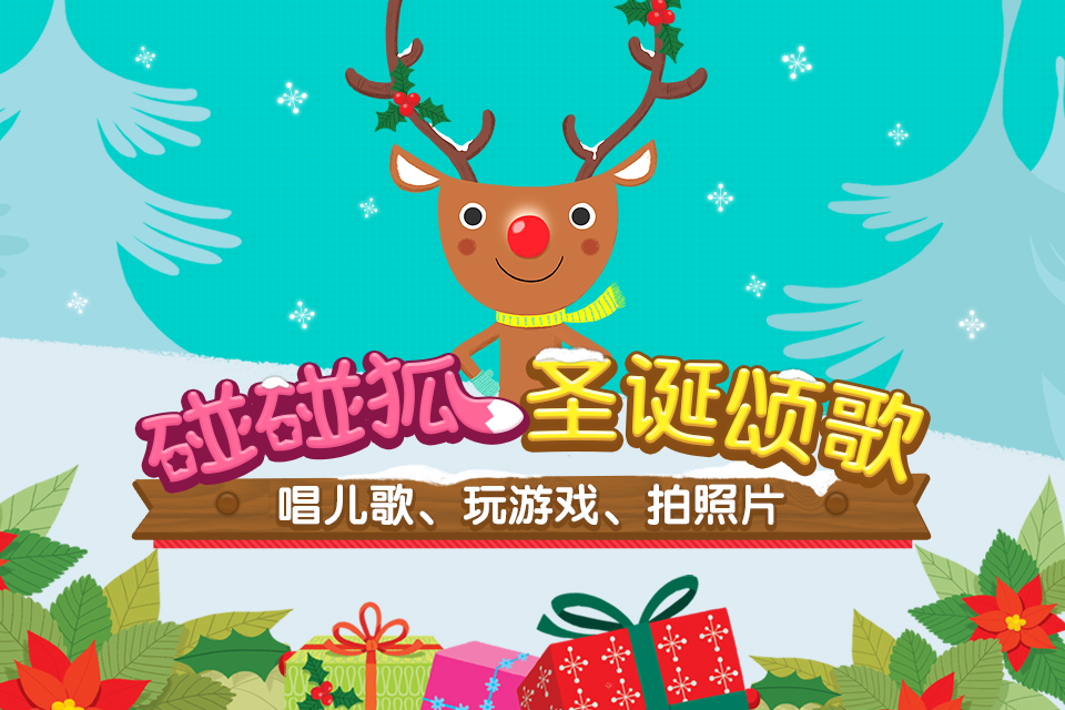Android application Pinkfong Christmas Fun screenshort