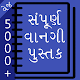 Download Recipe Book in Gujarati For PC Windows and Mac 5.0