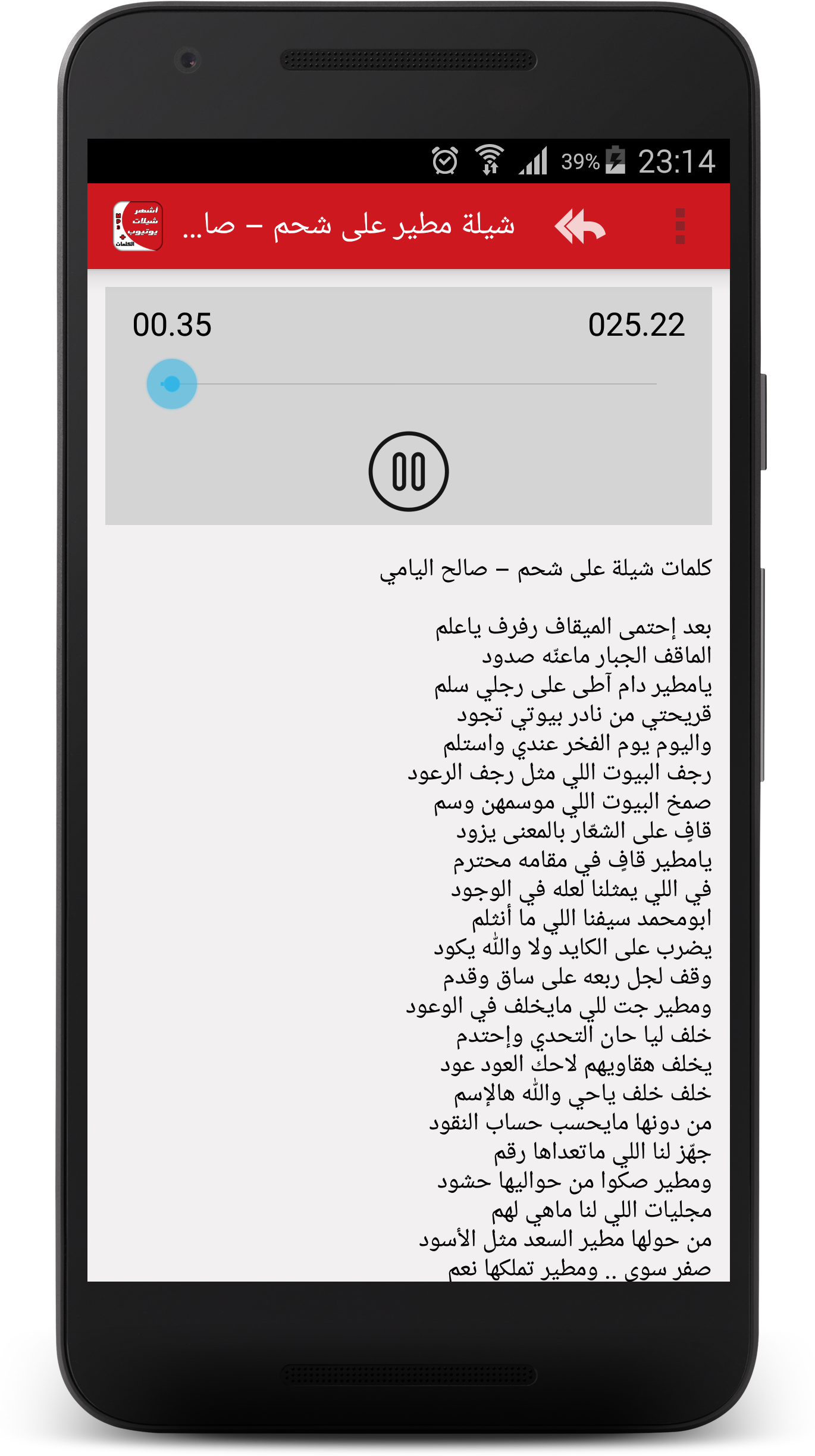 Android application منوعات أشهر خواطر و شيلات screenshort