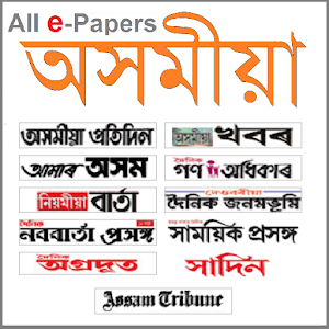 Download Assamese ePapers For PC Windows and Mac