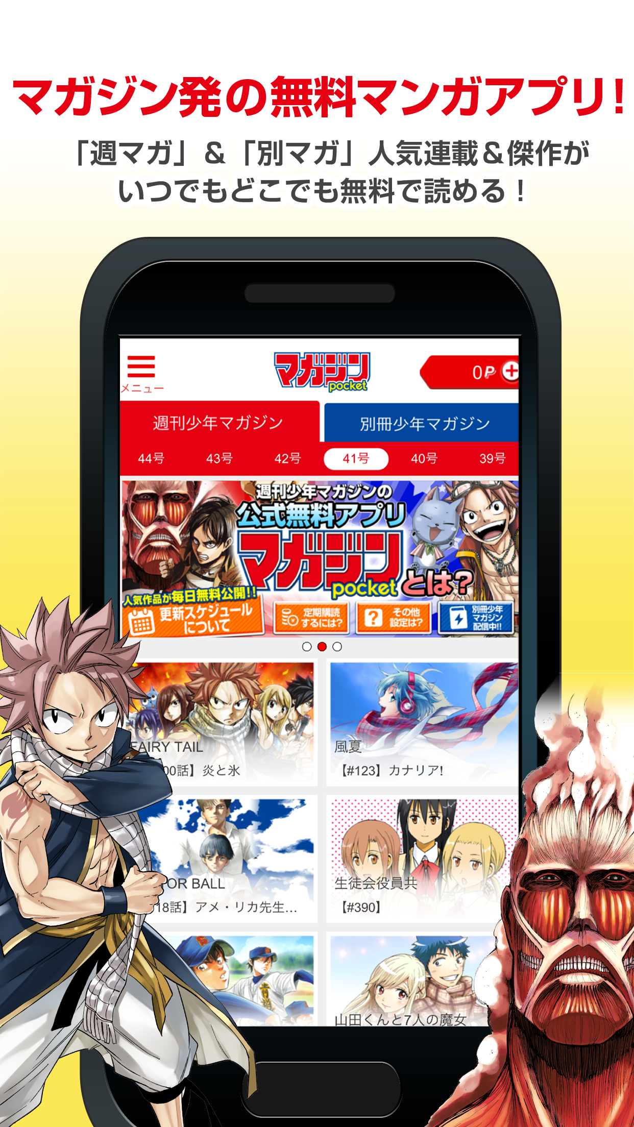 Android application マガポケ -週刊少年マガジン公式アプリ「マガジンポケット」 screenshort