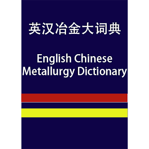 EC Metallurgy Dictionary.apk 1.0