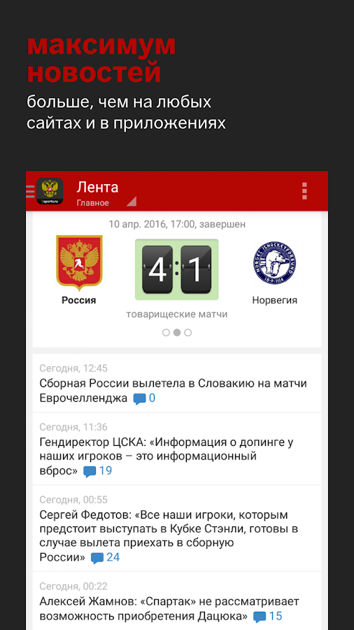 Сборная России по Хоккею + — приложение на Android