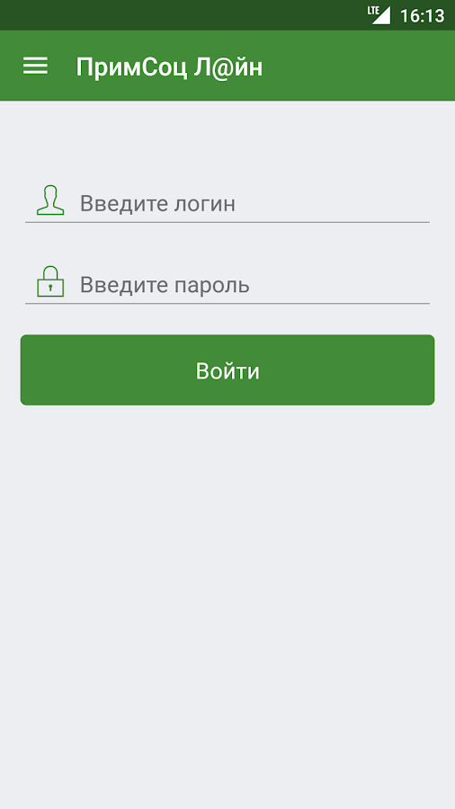 Примсоц Л@йн — приложение на Android