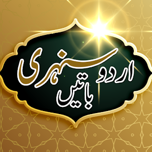 Download Urdu Sunehri Batain For PC Windows and Mac