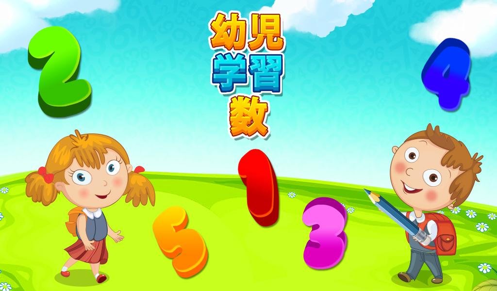 Android application Toddlers Learning Numbers screenshort