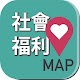 Download 台南市福利地圖 For PC Windows and Mac 1.0