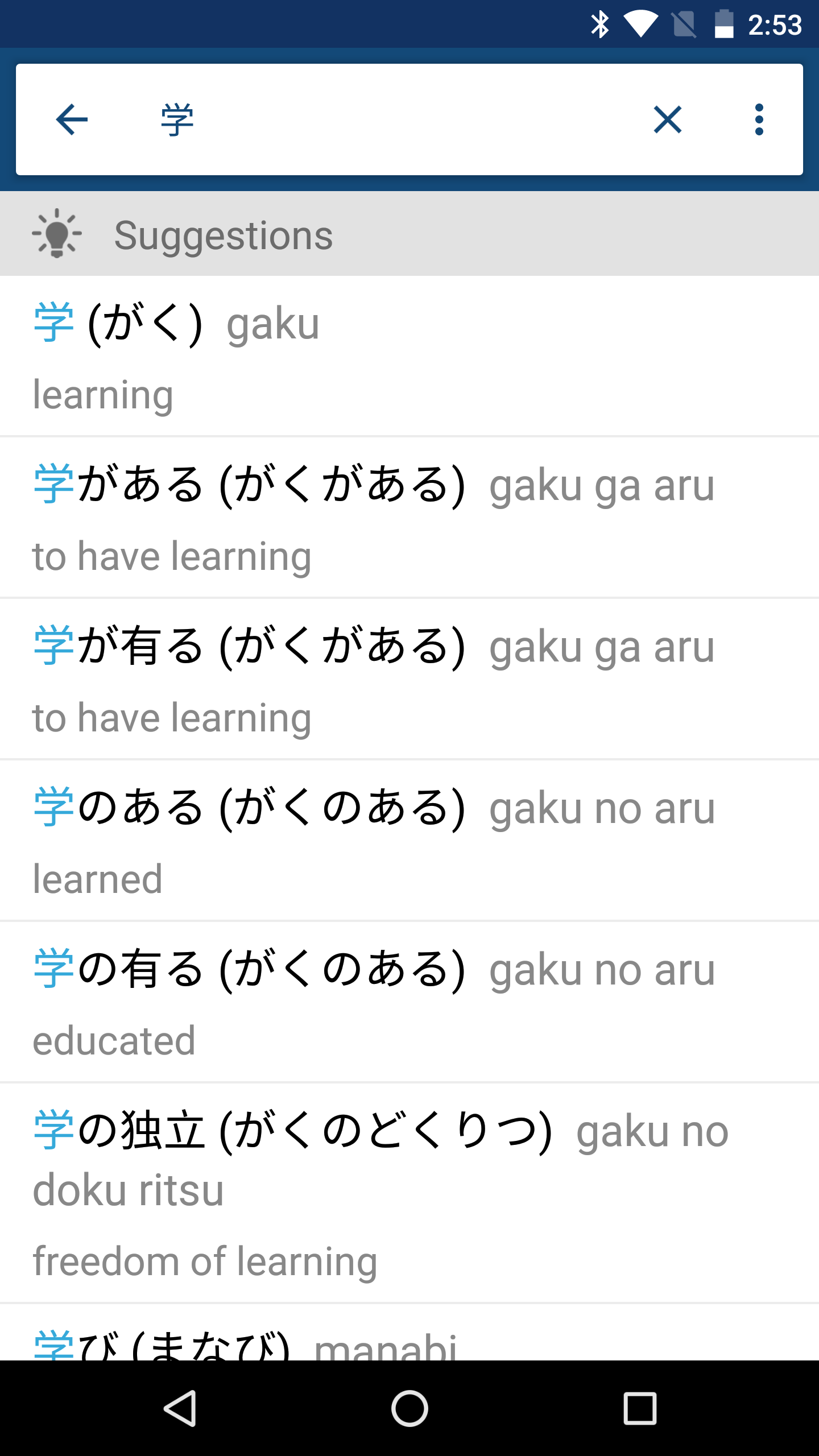 Android application Japanese English Dictionary & Translator 英和辞典・和英辞典 screenshort