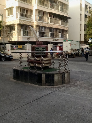 Madhav Gadkari Chowk