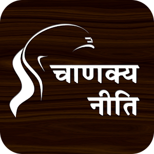 Download Chanakyaniti in Hindi For PC Windows and Mac