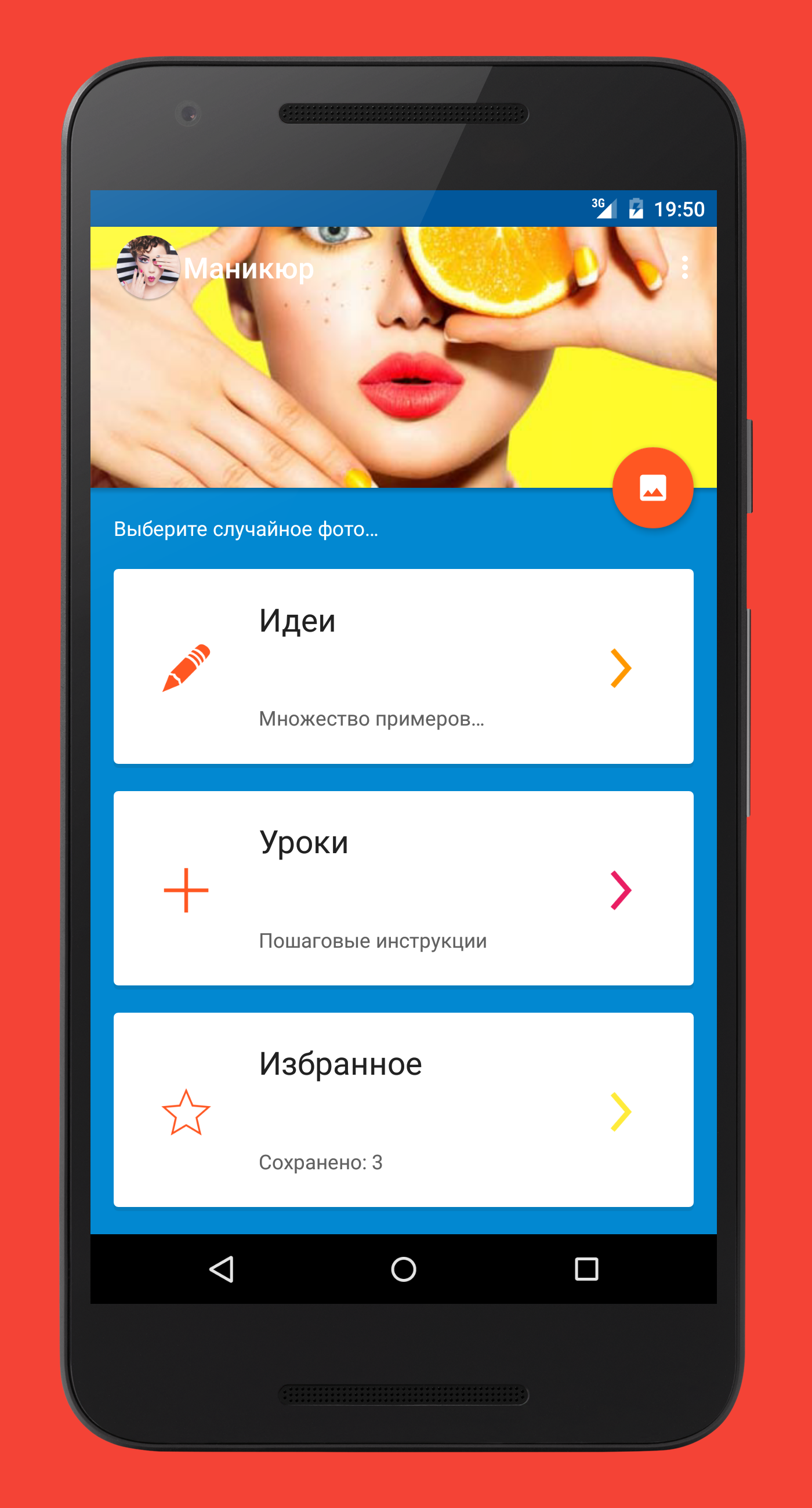 Android application Manicure screenshort