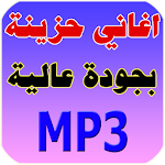 اغاني حزينة 2016 Apk