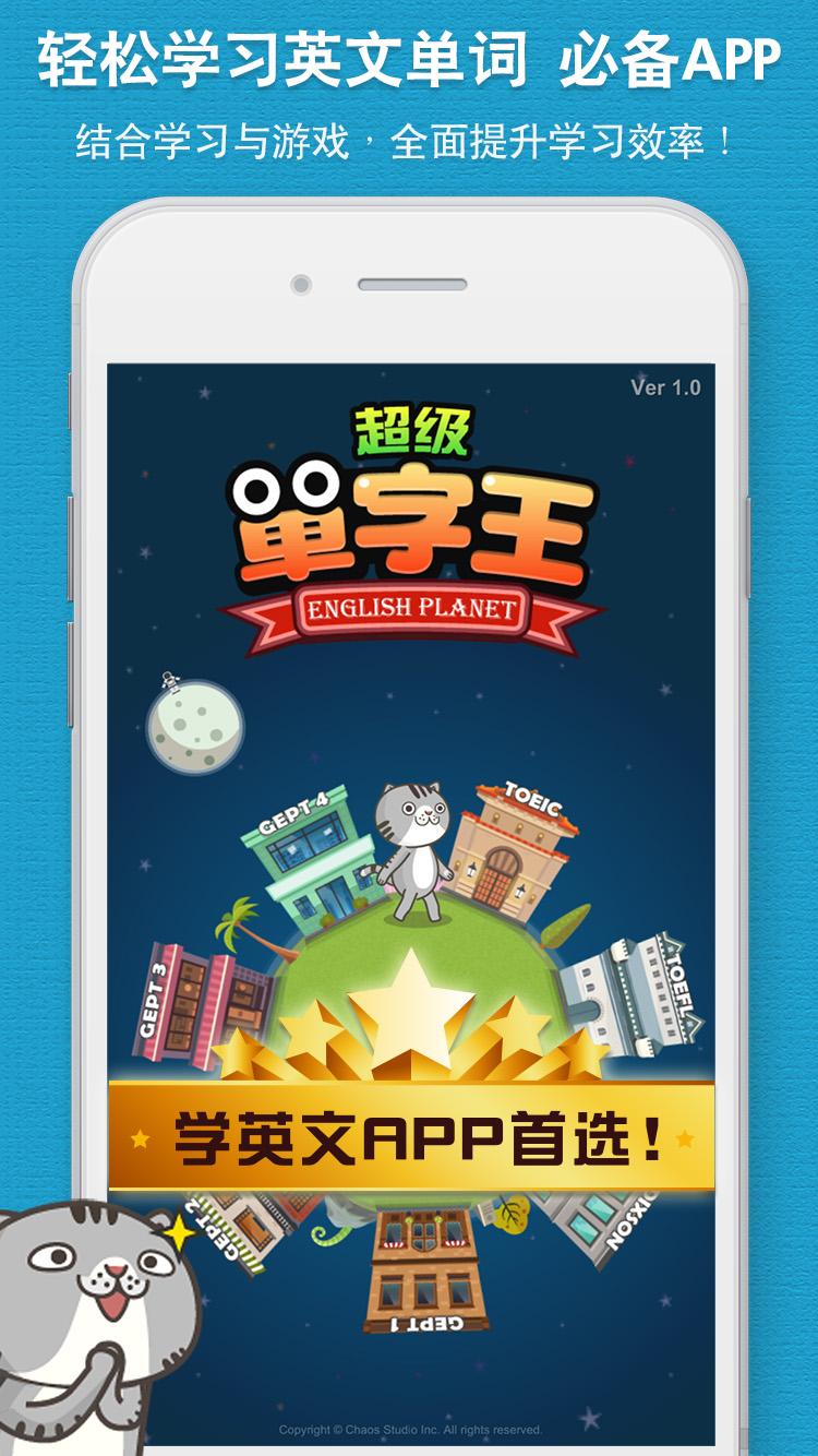 Android application 超級單字王 - 英檢、多益、托福 輕鬆學 screenshort