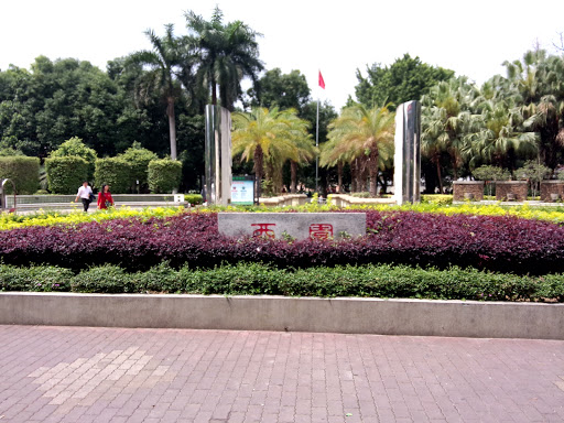 Xiyuan Park