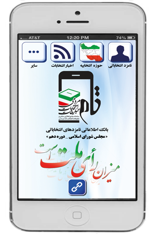 Android application تام - انتخابات مجلس دهم  TAAM screenshort