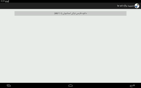 English To Urdu Dictionary Free Download For Blackberry 8520 App