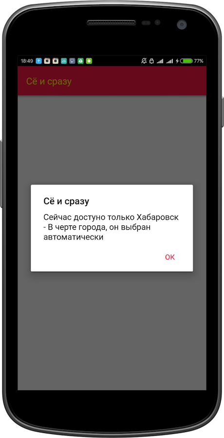 Сё и сразу | Хабаровск — приложение на Android