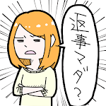 返事をくれない彼氏を追い込んでます Apk