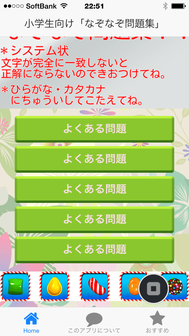 Android application 小学生向け「なぞなぞ問題集」 screenshort