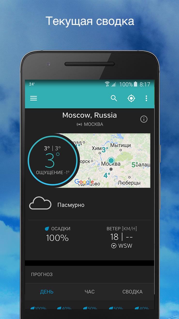 Android application Weather data & microclimate : Weather Underground screenshort