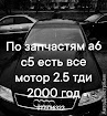 продам запчасти Audi A6 A6 (4B,C5)
