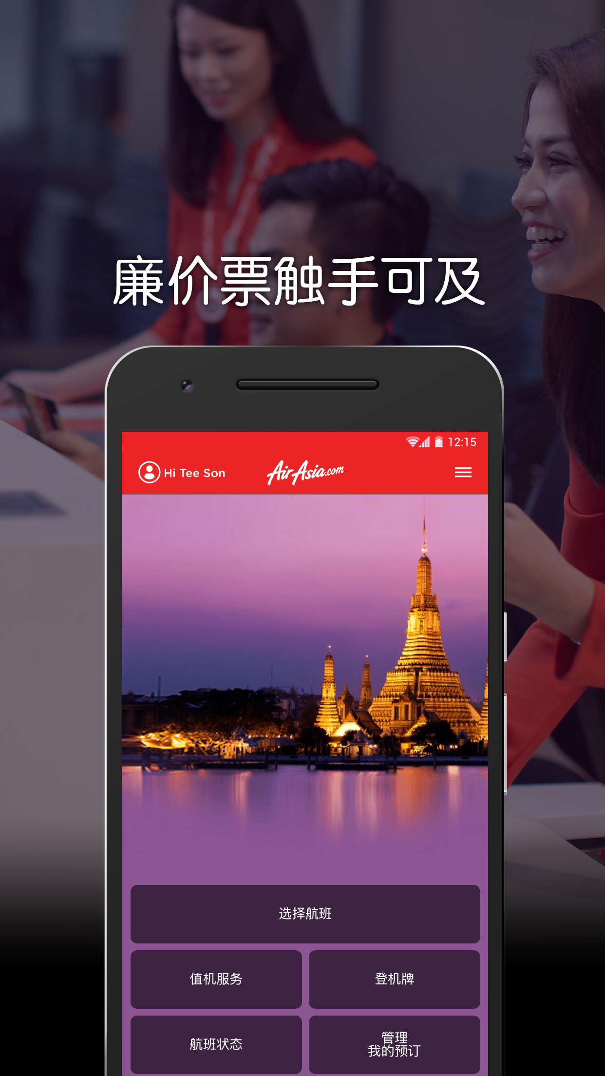 Android application airasia Super App screenshort