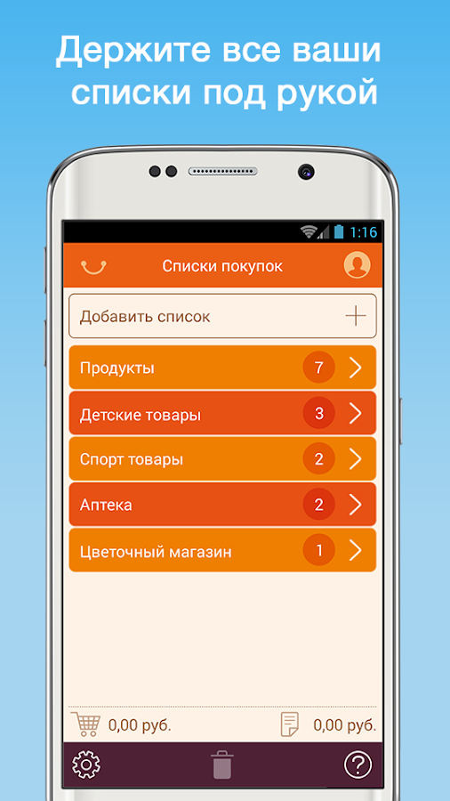 Список покупок Авоська — приложение на Android