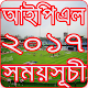 Download আইপিএল ২০১৭ সময়সূচী IPL 2017 For PC Windows and Mac 1.0