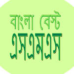 বাংলা বেস্ট এসএমএস(Bangla SMS) Apk