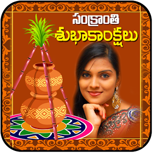 Download Pongal 2018 Photo Frames For PC Windows and Mac