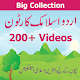 Download Islamic Urdu Cartoon For PC Windows and Mac 1.0
