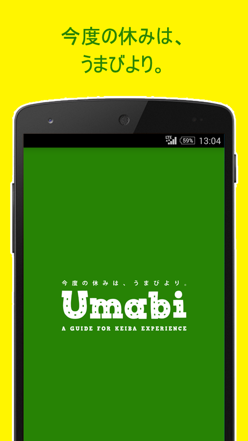 Android application Umabi（うまび）　競馬がもっとエンタメになるアプリ screenshort