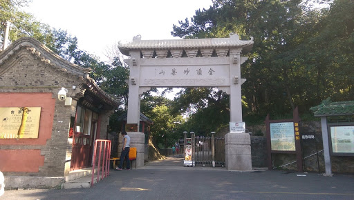 山顶