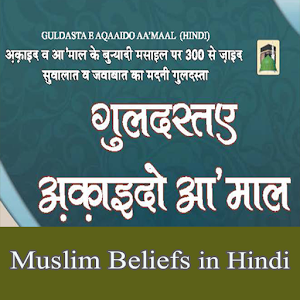Muslim Beliefs in Hindi.apk 1.0