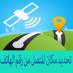 Call Location Tracker simulate Apk