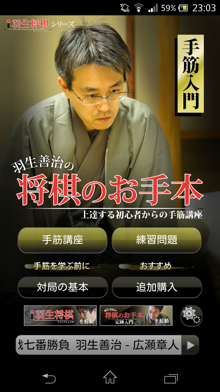 Android application 羽生善治の将棋のお手本〜上達する初心者からの手筋講座〜 screenshort