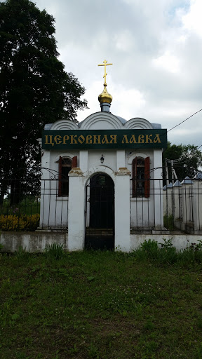 Церковная Лавка Храма 