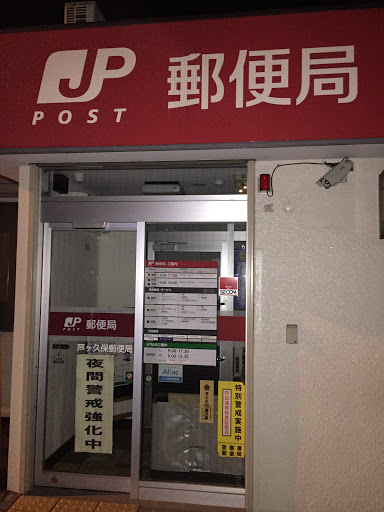 芦ヶ久保郵便局