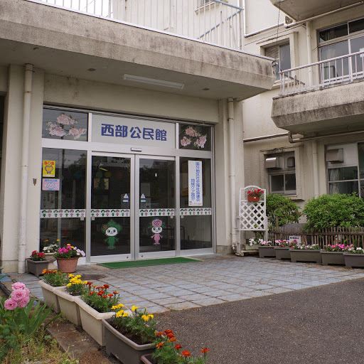 市川市西部公民館