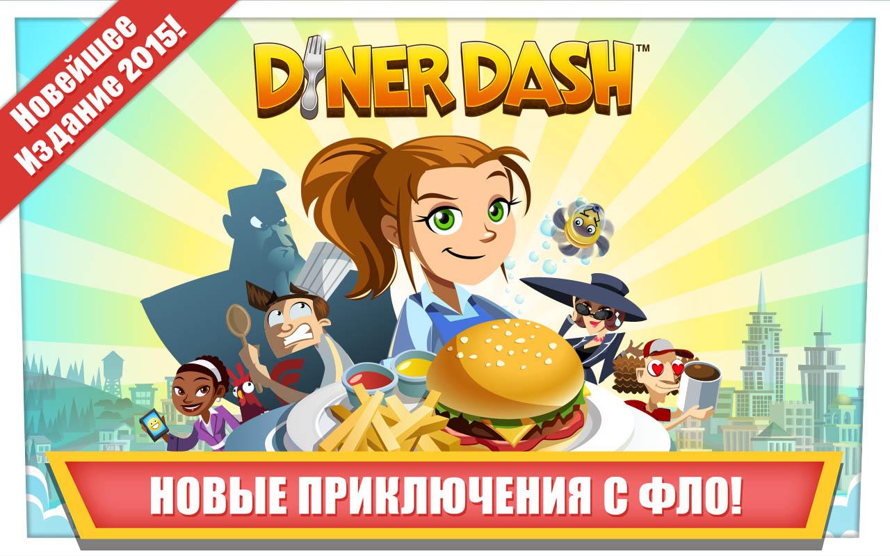 Android application Diner Dash screenshort