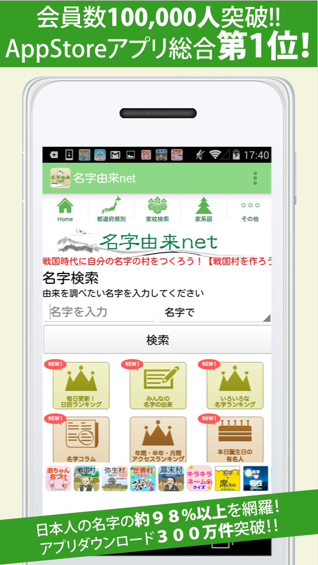 Android application 名字由来net～日本の姓氏解説アプリ 家紋検索 家系図作成 screenshort
