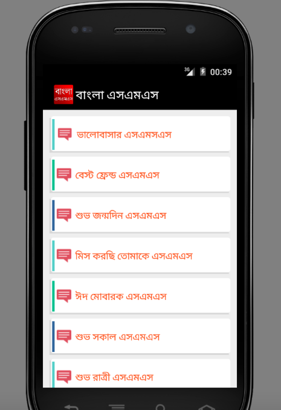 Android application বাংলা এসএমএস ২০১৬ ( নিউ ) screenshort